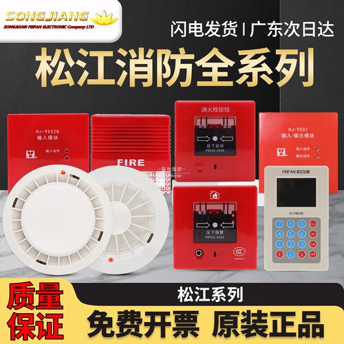 上海松江消防全系列烟感9002AX