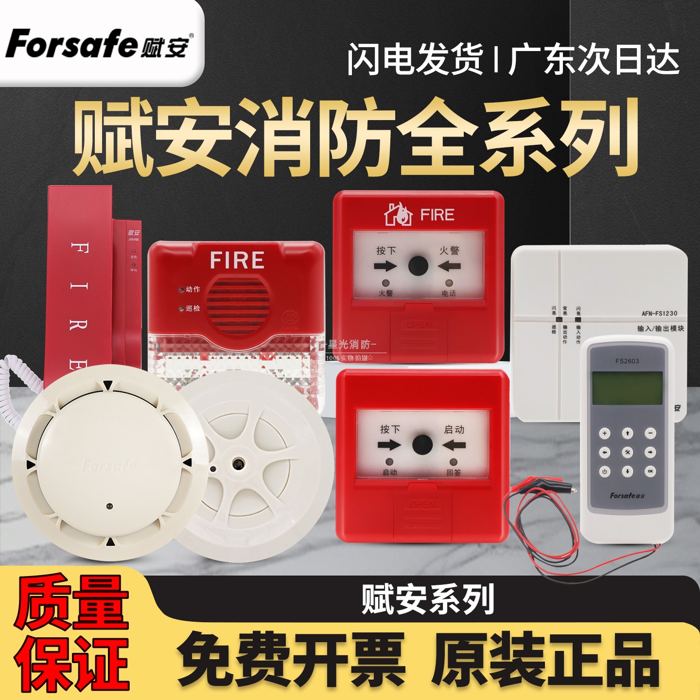 赋安全系列烟雾报警器正品现货