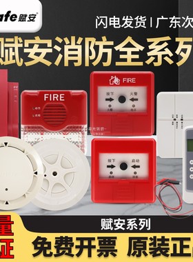 赋安新国标烟感FS1017/FS1027/FS1037/FS1015烟雾报警器 正品现货