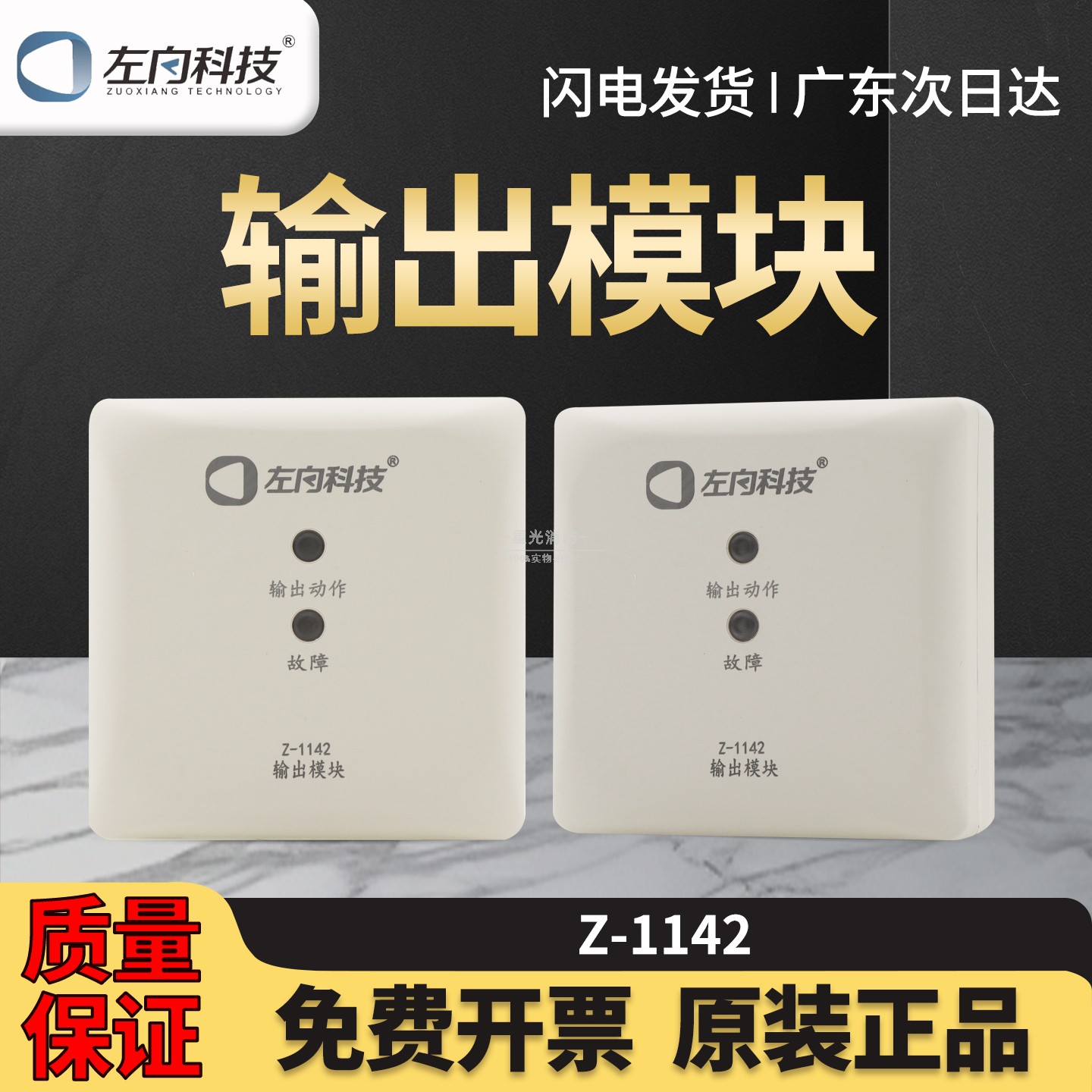 原厂输出模块Z-1142输出模块 左向广播模块 左向模块现货