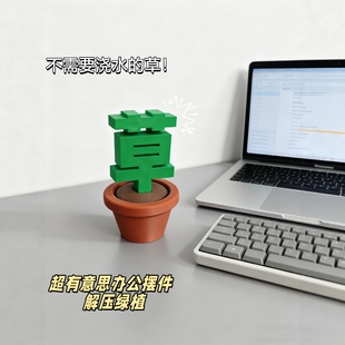 创意草字盆栽摆件打工人草字苦字情绪小众摆件办公室桌面解压盆栽