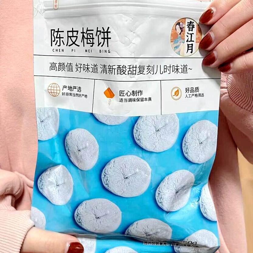 话梅肉新货春江月陈皮盐津梅饼500g酸甜味话梅肉酸梅孕妇梅子
