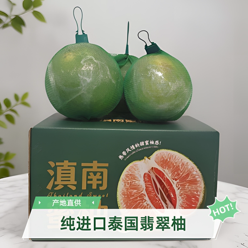 泰国进口翡翠柚金柚红宝石柚