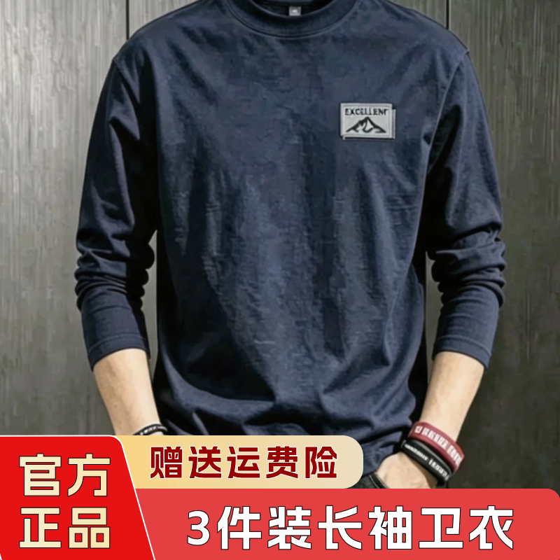 【买一发三3件装】轻奢定制重磅男士秋冬美式印花圆领T恤长袖卫衣