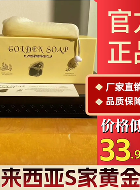 马来西亚S家黄金皂精油皂可控油持久留香整条1公斤盒装叮当猫口袋