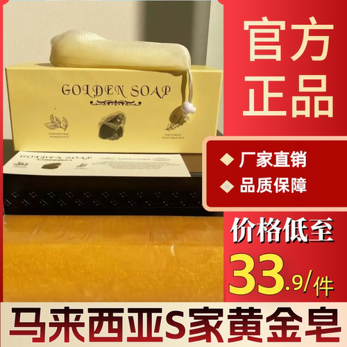 马来西亚S家黄金皂精油皂可控油持久留香整条1公斤盒装叮当猫口袋