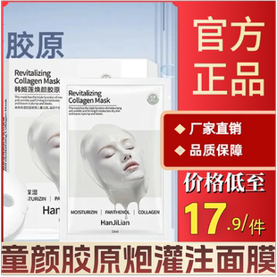 童颜胶原炮灌注面膜补水保湿嫩肤提拉抗皱功效型脸部护肤品韩姬莲