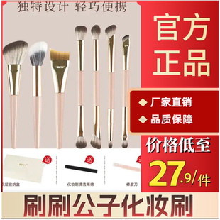 刷刷公子化妆刷多功能二折刷7支系列套刷便携月粉底点彩双头刷子