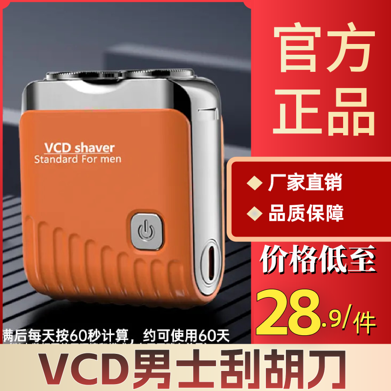 【官方补贴】VCD男士精钢刀片便携送男友礼盒男式刮胡刀推荐