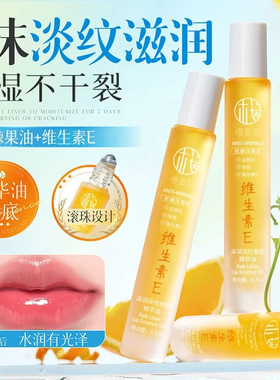 官方正品樱素肌维生素E唇部精华油保湿补水淡化唇纹防干裂无色润