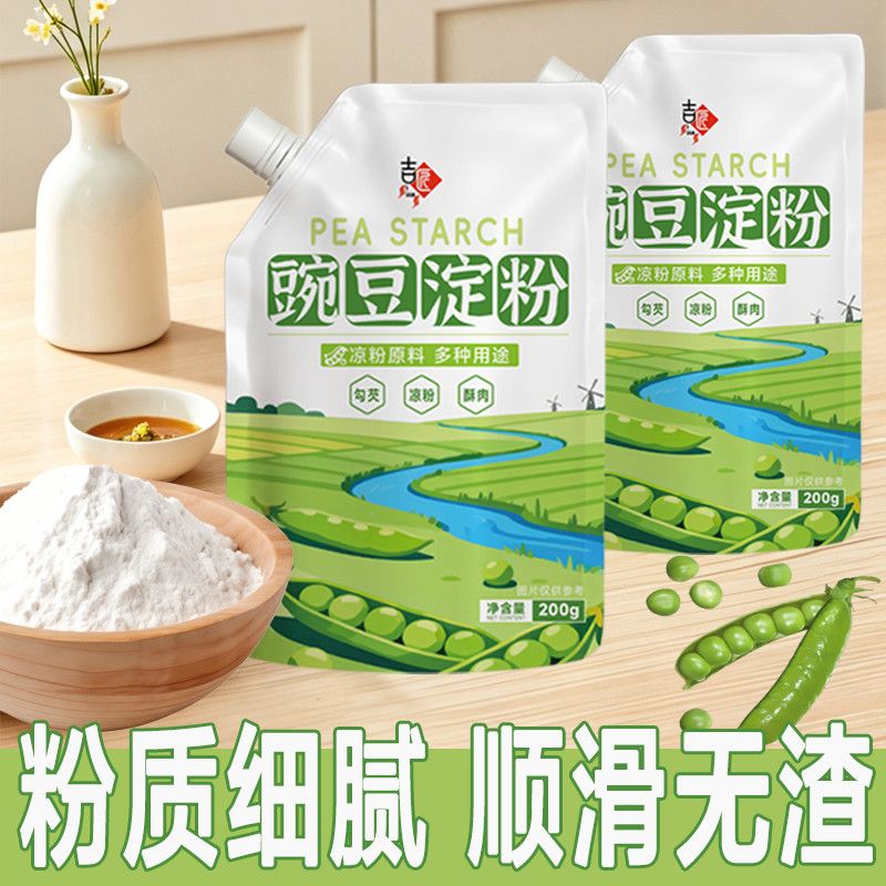 吉匠豌豆淀粉凉粉专用粉四川特产家用烹饪生粉凉皮白凉粉原料摆摊