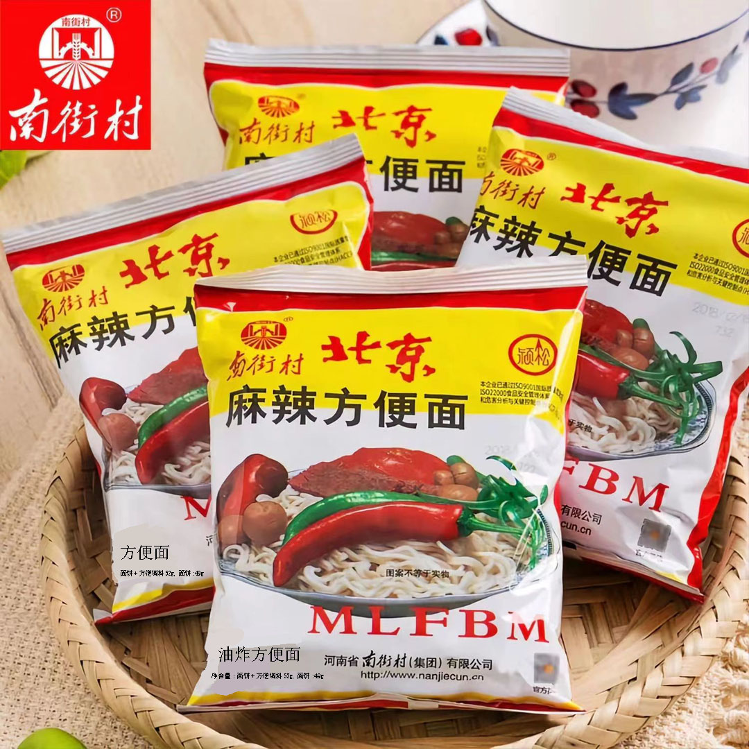 南街村老北京方便面整箱袋装泡面速食河南特产麻辣干吃干脆面南德