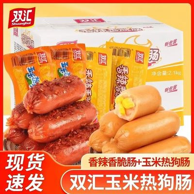 正品双汇玉米热狗肠香辣香脆肠32g即食零食出游常备