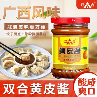 【双合】黄皮酱220g瓶装卷筒粉饺子蘸点黄皮果酱调味南宁非铁鸟