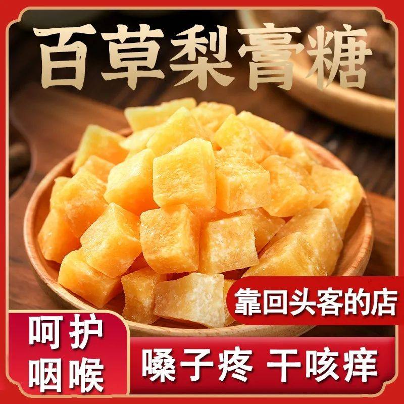 百草梨膏糖手工纯正宗老式薄荷味清凉硬糖甘草秋梨膏糖含片可泡水