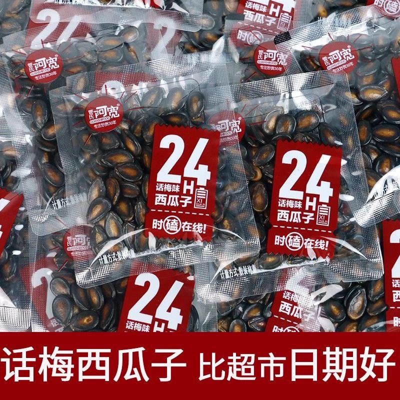 新品西瓜子话梅奶油味杨梅西瓜籽正宗小包装混合纸皮南瓜子批发