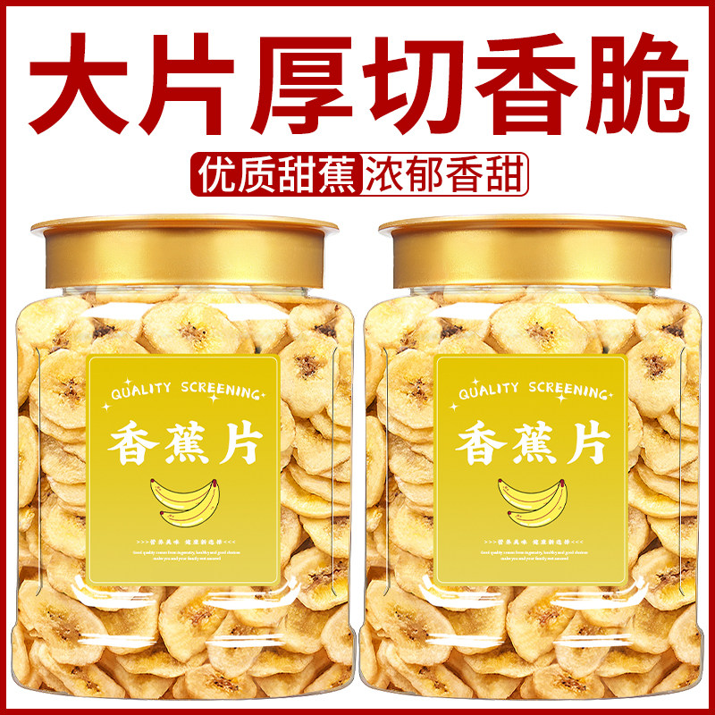 香蕉片干无糖无添加原味新鲜香蕉干脆片水果干果休闲零食小吃