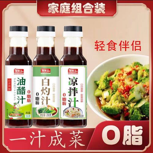 夏季热销油醋汁白灼汁凉拌汁