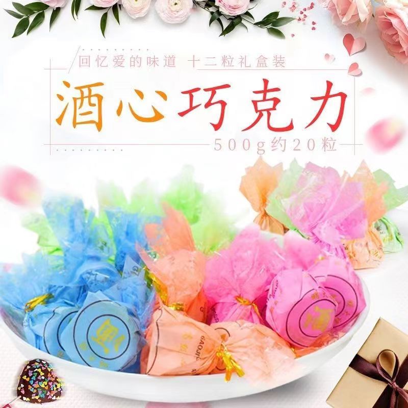 经典传统80后怀旧老牌子酒心巧克力酒糖学生糖果传统酒心老式零食