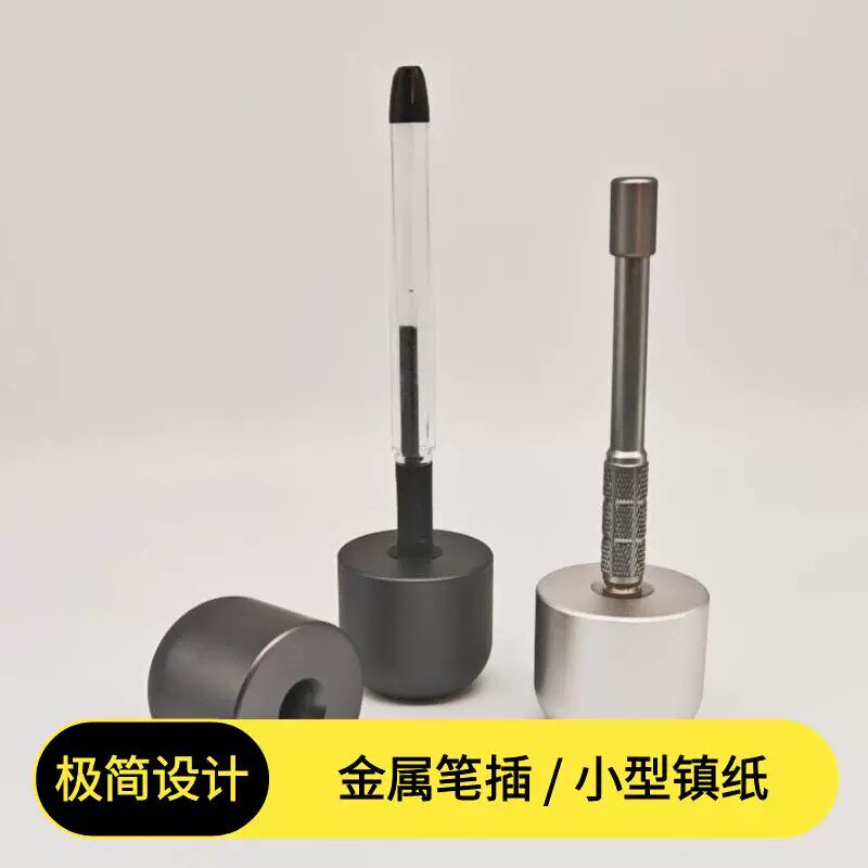 中性笔铅笔插笔筒螺丝刀底座铝合金一体实心铝块镇纸底座书桌摆件