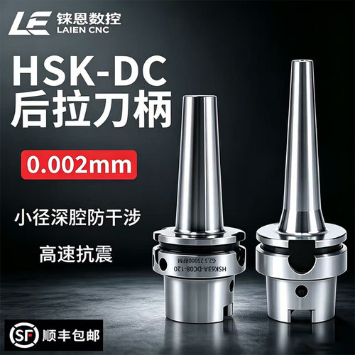 HSK-DC后拉刀柄深腔高速动平衡