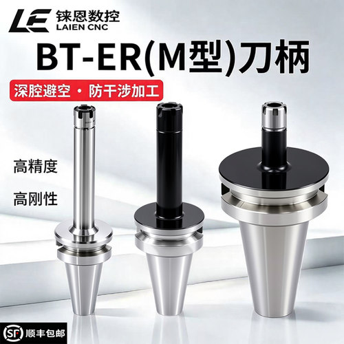 M型ER刀柄深腔加工防干涉
