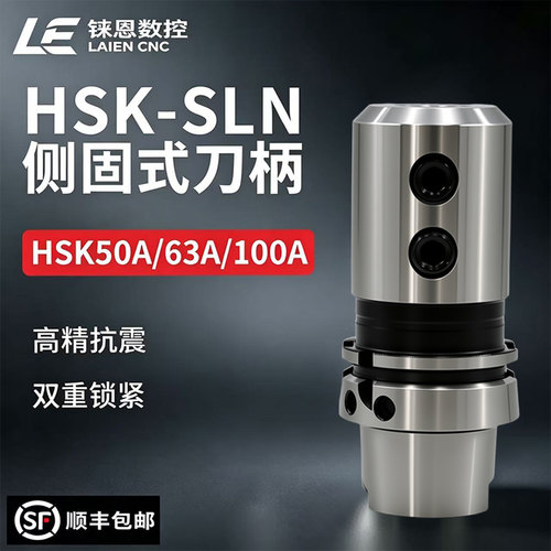 高精动平衡HSK侧固刀柄