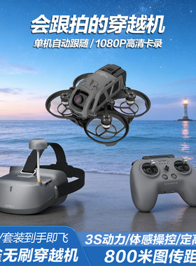 APEX云雀2寸穿越机全套到手飞行相机AI智能户外跟拍1080P无人机