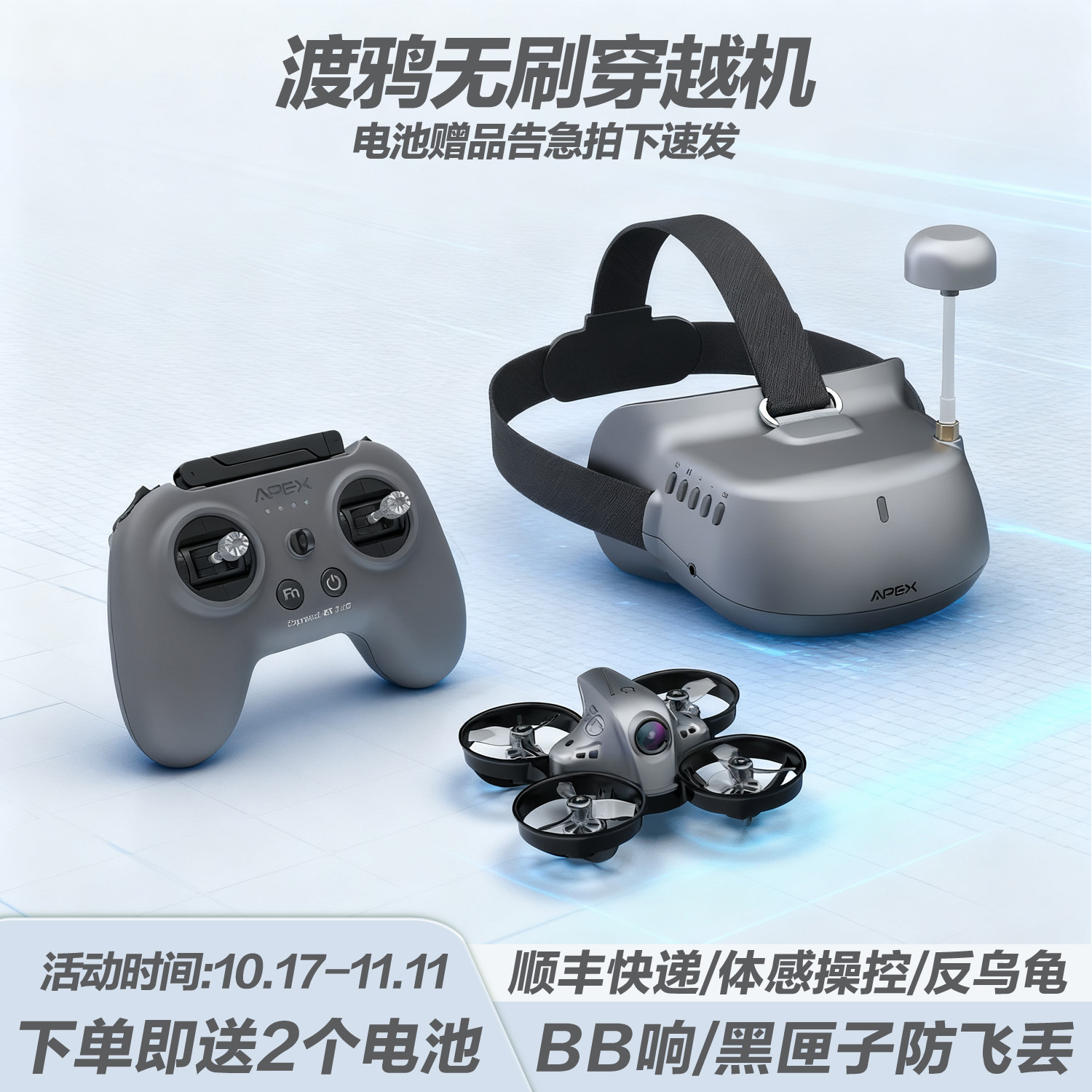 APEXFPV CoraxS7渡鸦 穿越机无人机套装入门级竞速FPV遥控圈圈机