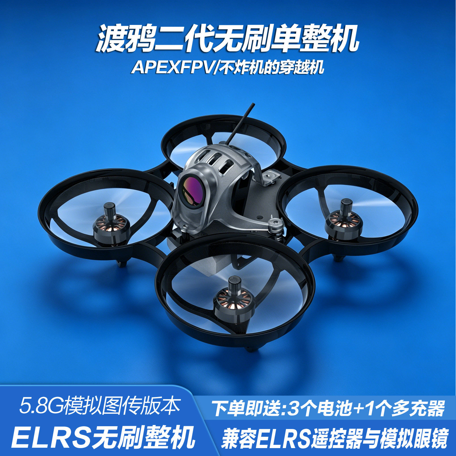 APEXFPV穿越机渡鸦二代无刷单整机阿派斯入门级可连ELRS遥控器
