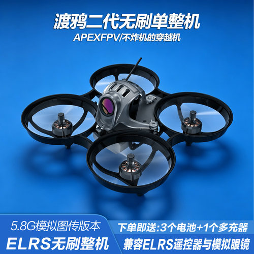 APEXFPV穿越机渡鸦二代无刷单整机阿派斯入门级可连ELRS遥控器