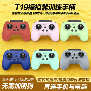 APEXFPV穿越机遥控器T19无人机模拟手柄航模兼容DJI凤凰CAAC考证