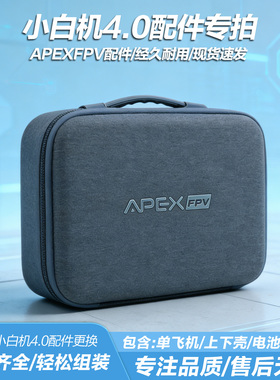 小白机4.0配件专拍