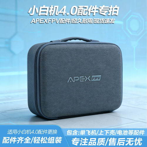 小白机4.0配件专拍