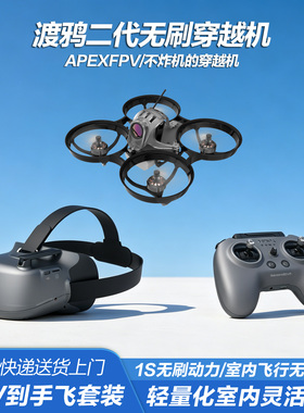 APEXFPV穿越机渡鸦二代无刷全套到手飞阿派斯入门级VR无人机套装