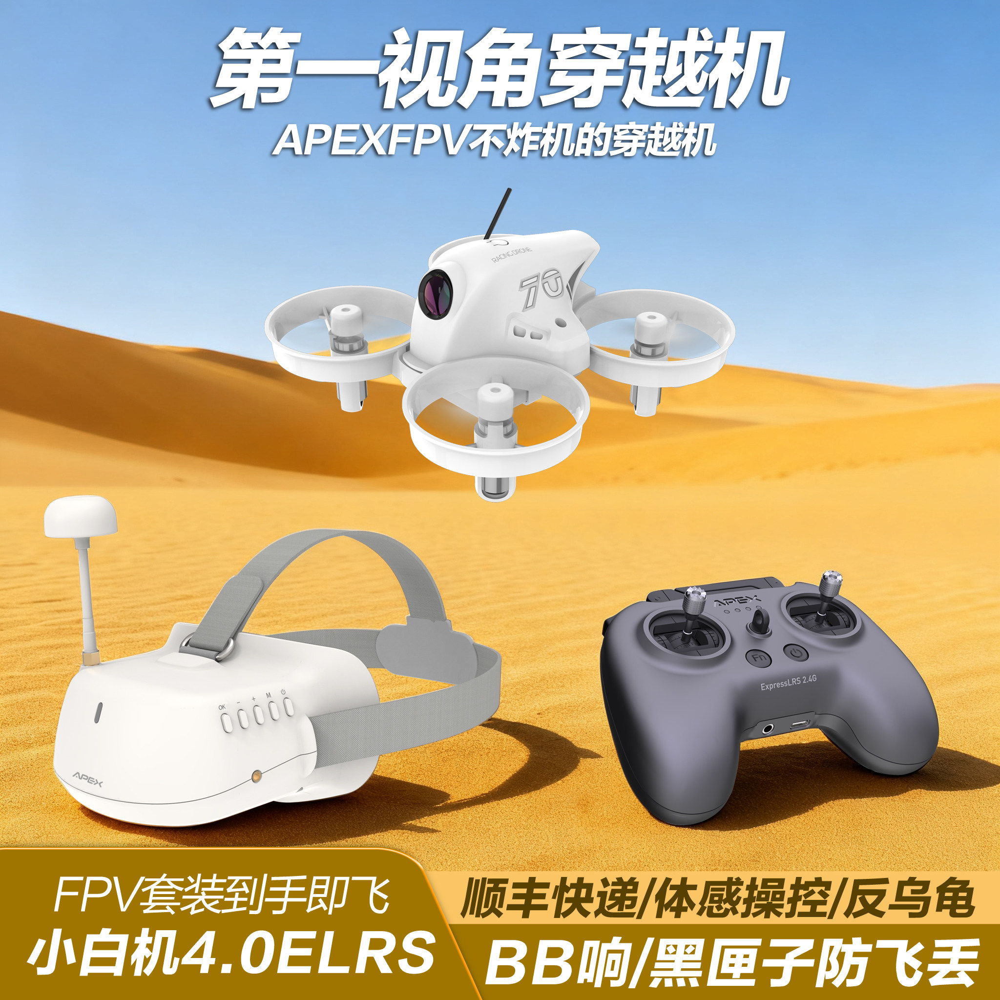 APEXFPV穿越机渡鸦沉浸式无人机阿派斯小白机4.0PROVR全套到手飞