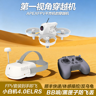 APEXFPV穿越机渡鸦沉浸式 无人机阿派斯小白机4.0PROVR全套到手飞