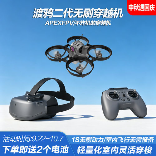 APEXFPV穿越机渡鸦二代无刷全套到手飞阿派斯入门级VR无人机套装