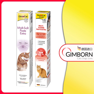 德国进口俊宝成幼猫咪去排吐毛球牛磺酸肠道猫草营养化毛膏 全系