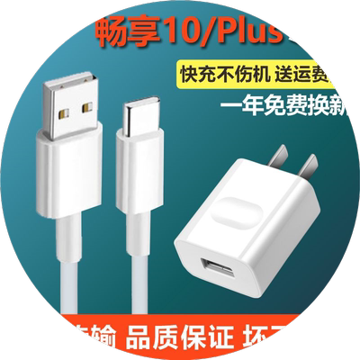 适用数据线畅享畅享10/plus