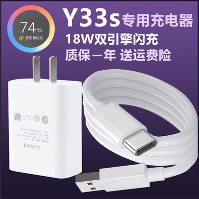 适用vivoY33s充电器vivoY33s充电线奥赐原装数据线vivoY33s充电头
