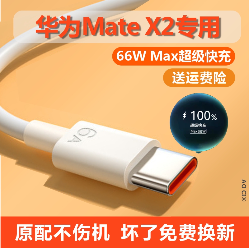 适用华为MateX2数据线手机通用加长MateX2充电线Nova9荣耀40Nova8P50Mate40Protypec专用充电头插头充电线