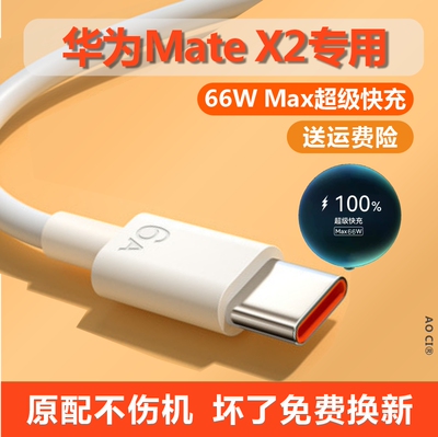 适用华为MateX2数据线手机通用加长MateX2充电线Nova9荣耀40Nova8P50Mate40Protypec专用充电头插头充电线
