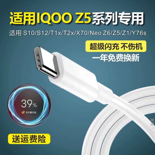 适用IQOO Z5充电器快充Z5充电线手机VivoIQOOZ5奥赐原装数据线44闪充