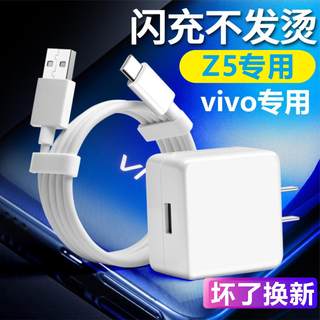 适用VIVOZ5闪充充电器头vivo Z5手机数据线22.5W瓦原装双引擎快充