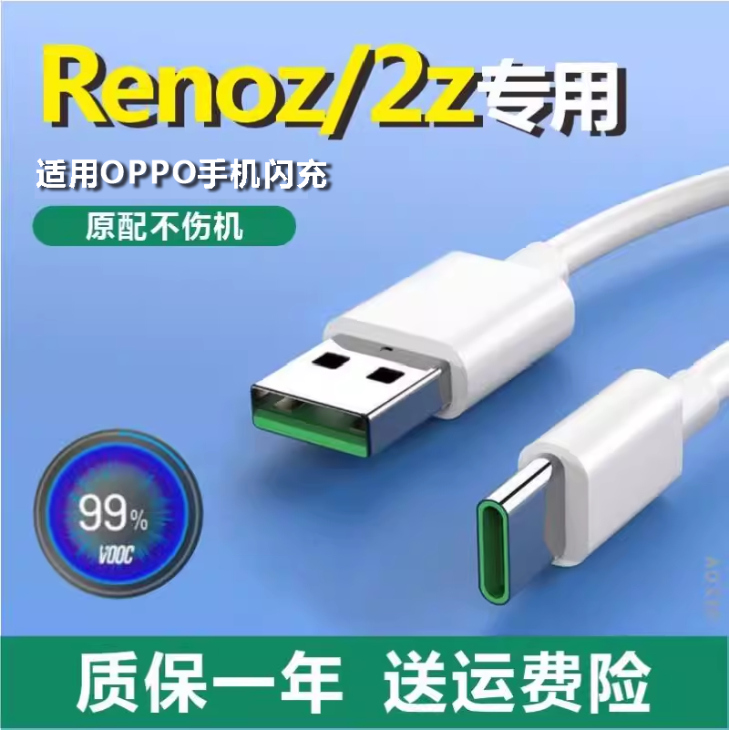适用Renoz充电器OPPOReno2z闪充快充reno专用奥赐原装正品typec数据线