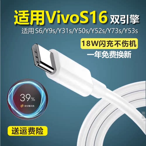 适用VivoS6充电器奥赐原装快充S6充电线手机S6原装数据线18w闪充typec