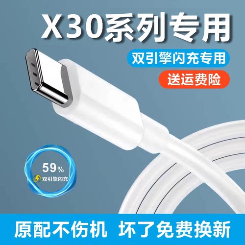 适用VivoX30充电线双引擎33W正品X30充电器typec数据线通用奥赐原装快充线加长闪充s9x60s7x50x30专用