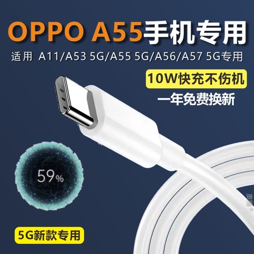 适用OPPOA55 5G数据线快充A55充电线原装opA55充电器专用快充头手机快充