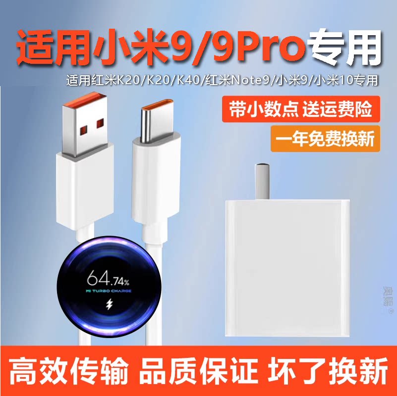 奥赐原装适用小米9pro充电器快充手机加长小米9充电线数据线typec